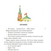 Ильина Е. Четвертая высота