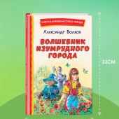 Волков А. Волшебник Изумрудного города