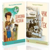 Вместе веселее. Комплект из 2-х книг