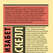 Гаскелл Э. Жены и дочери (Эксклюзивная классика)