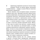 Гаскелл Э. Жены и дочери (Эксклюзивная классика)