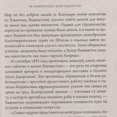 Вашингтон Б. Восставая из рабства