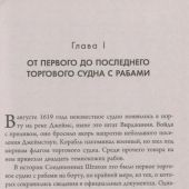 Вашингтон Б. Восставая из рабства