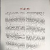 Подвиг и благочестие. Святой Александр князь Невский в визуальной культуре России