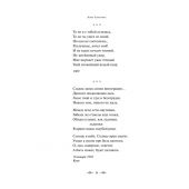 Ахматова А. Лирика (Яркие страницы)