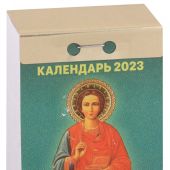 Календарь православный отрывной на 2023 год «Православные святые целители»