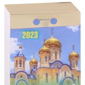 Календарь православный отрывной на 2023 год «Православный календарь на каждый день»