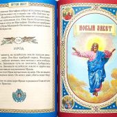 Библия для детей. Священная история в простых рассказах для чтения в школе и дома... (2022)
