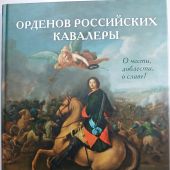 История подвигов и славы. Компл. из 2-х альбомов