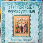 Свечи сорокоустные восковые в ассортименте (Данила мастер) в плоской коробке, 40 шт