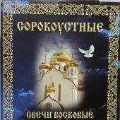 Свечи сорокоустные восковые в ассортименте (Данила мастер) в плоской коробке, 40 шт