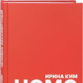 Homo immortalis. Человек бессмертный