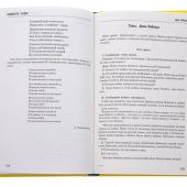 Я иду на урок в начальную школу. Основы православной культуры. Книга для учителя