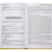 Я иду на урок в начальную школу. Основы православной культуры. Книга для учителя