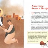 Детям о Православии. Об апостолах