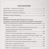 Смит А. Исследование о природе и причинах богатства народов