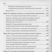 Смит А. Исследование о природе и причинах богатства народов