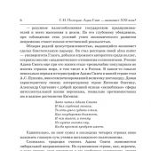 Смит А. Исследование о природе и причинах богатства народов