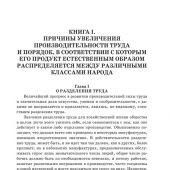 Смит А. Исследование о природе и причинах богатства народов