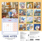 Календарь 2023. Синие котята. (настенный)