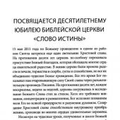 Борьба за Евангельскую радость