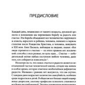 Борьба за Евангельскую радость