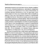 Борьба за Евангельскую радость