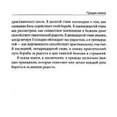 Борьба за Евангельскую радость