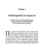 Борьба за Евангельскую радость