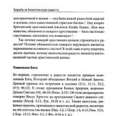 Борьба за Евангельскую радость