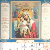 Календарь перекидной на ригеле А4 на 2023 год «Богородица, спасение моя несомненная!»