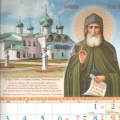 Календарь перекидной на ригеле А4 на 2023 год «Святые чудотворцы