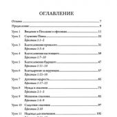 40 уроков по Ефесянам