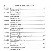 40 уроков по Ефесянам