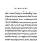 40 уроков по Ефесянам