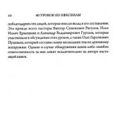 40 уроков по Ефесянам