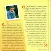 Сокровенный дневник Адриана Пласса