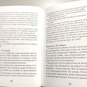Сокровенный дневник Адриана Пласса