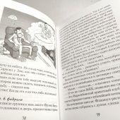 Сокровенный дневник Адриана Пласса