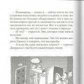 Сокровенный дневник Адриана Пласса