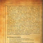 Мельци д Эрил, Джан Вико. Неизвестный Леонардо