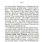 Теология братства