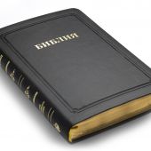 Библия каноническая 055 MG (черный, гибкий переплет, золотой обрез)