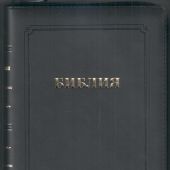 Библия каноническая 055 MZTiG (черный,,гибкий переплет на молнии, золотой обрез, краевые указатели)