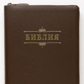 Библия каноническая 055 zti (кожаный переплет, бордовый цвет, золотой обрез, индексы) D2