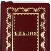 Библия каноническая 055 zti (кожаный переплет, бордовый цвет, золот.рамка, зол обрез, индексы) D6