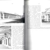 Кириков Б. Памятники архитектуры Санкт-Петербурга XVIII — середины XX века