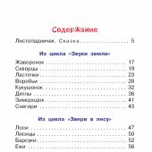 Соколов-Микитов И. Листопадничек. Сказка и рассказы (Библиотека начальной школы)