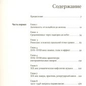 Бедерова Ю. Книга о музыке