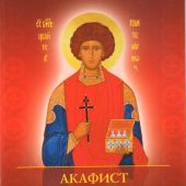 Акафист святому великомученику и целителю Пантелеимону (Духовное преображение, 2021)